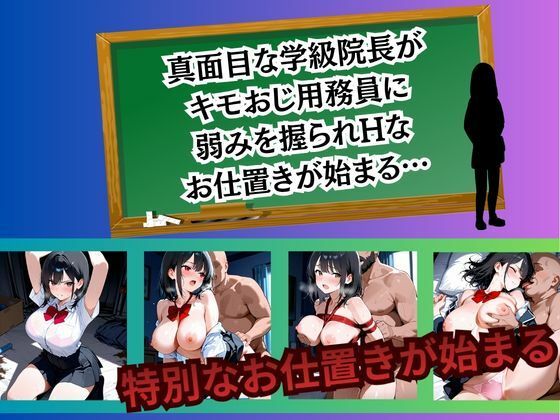 学級員長の放課後はキモおじ用務員の性処理係 - サンプル画像 1