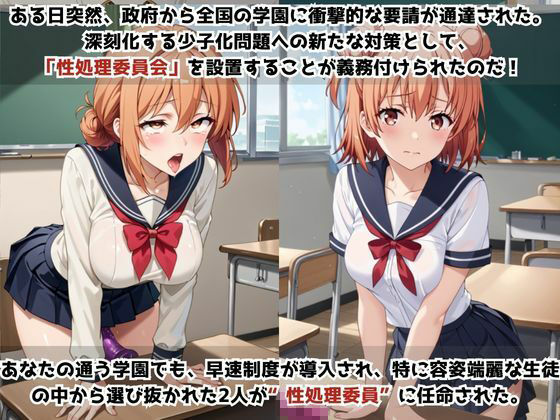 学校の性処理委員に任命されてしまった由○ヶ浜母＆由○ヶ浜結衣の日常 - サンプル画像 1