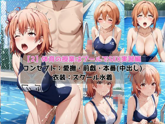 学校の性処理委員に任命されてしまった由○ヶ浜母＆由○ヶ浜結衣の日常 - サンプル画像 4