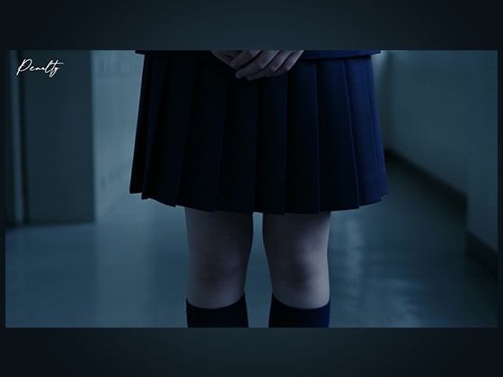 Penalty -女子校生の罪と罰- - サンプル画像 2