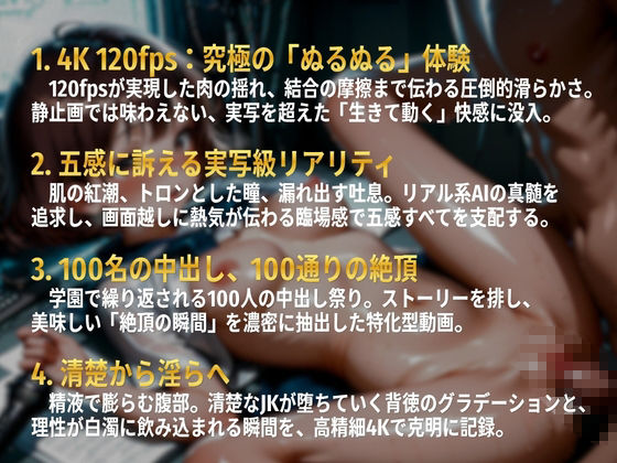 【4Kえちえち動画】学校中の女子生徒を犯した100人の記録  〜おまけCG集付き〜  【120FPS】 - サンプル画像 4