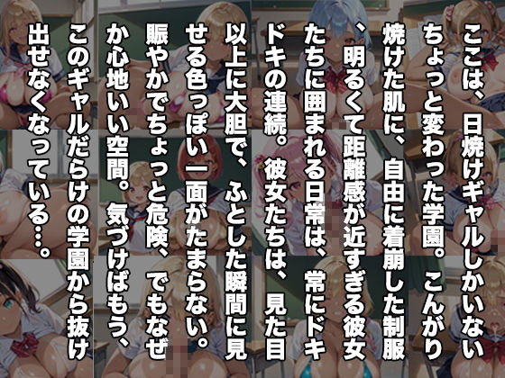 今日も日焼けギャルの距離感バグってます！PART1 - サンプル画像 1