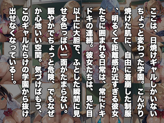 今日も日焼けギャルの距離感バグってます！PART3 - サンプル画像 1