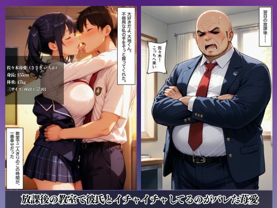 彼氏のプレゼントを先生の精液で汚す私  佐々木苺愛 編 - サンプル画像 1