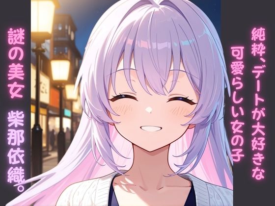 【S〇X喰種シリーズ】精液浴びて生き延びる喰種の性命活動〜柴那依織編〜 - サンプル画像 1