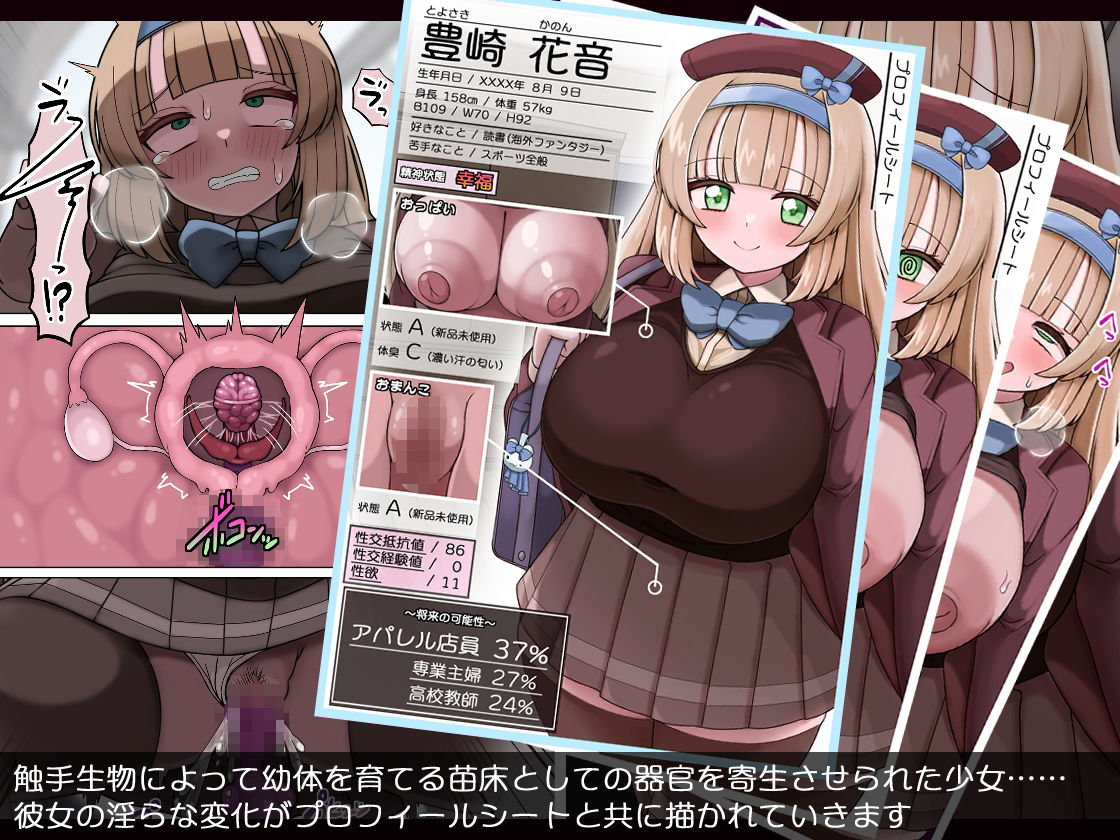 爆乳乙女 豊崎かのん 淫虫寄生で淫乱変貌 - サンプル画像 1