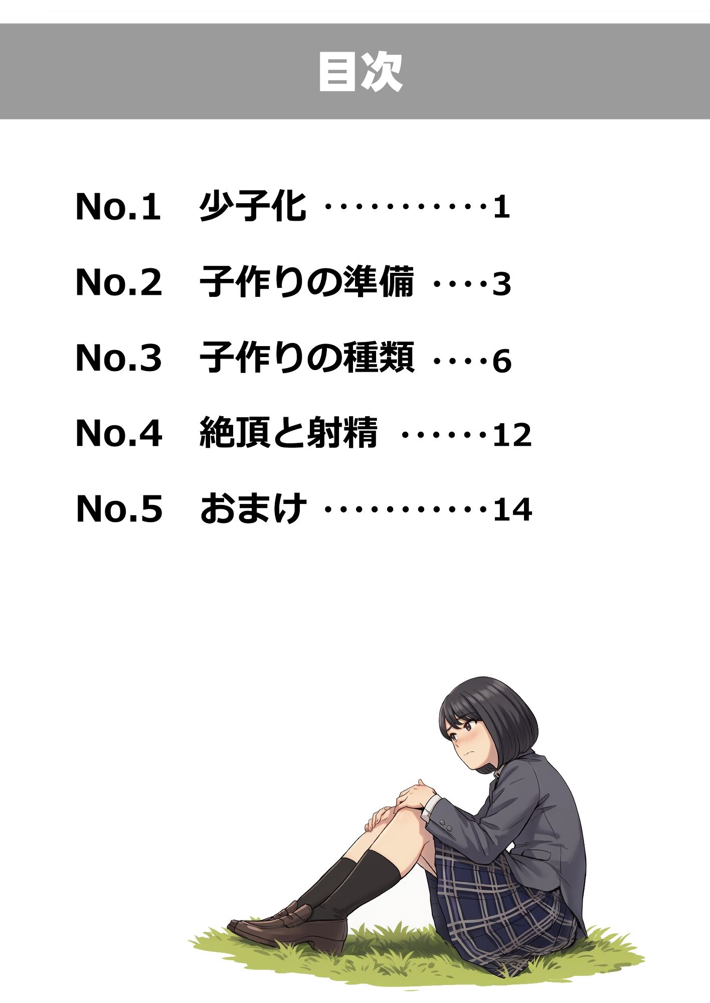 「私も子作りに協力したいな。」〜子作りの教科書〜 - サンプル画像 2