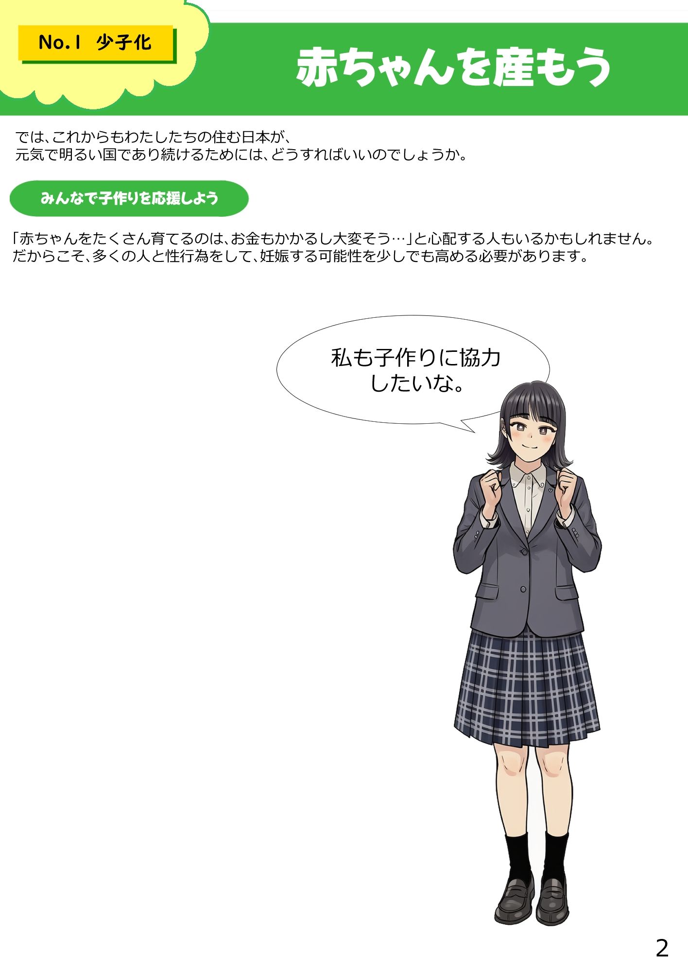 「私も子作りに協力したいな。」〜子作りの教科書〜 - サンプル画像 4