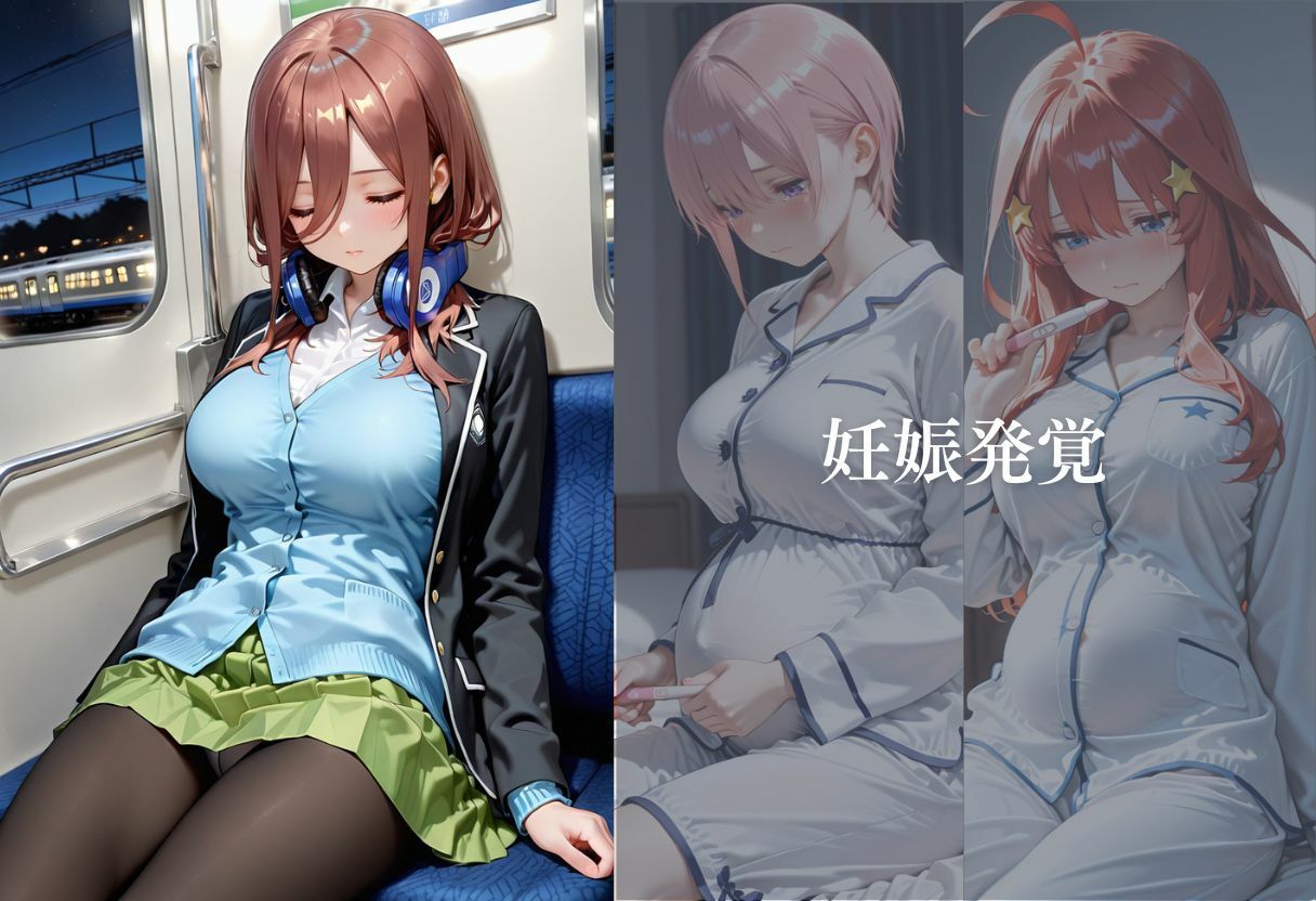 五等分の絶望〜電車ではじまる孕ませ痴●記録〜 - サンプル画像 3