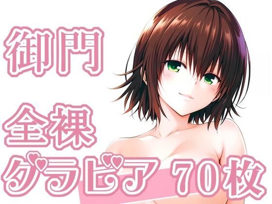 014_御門_グラビア