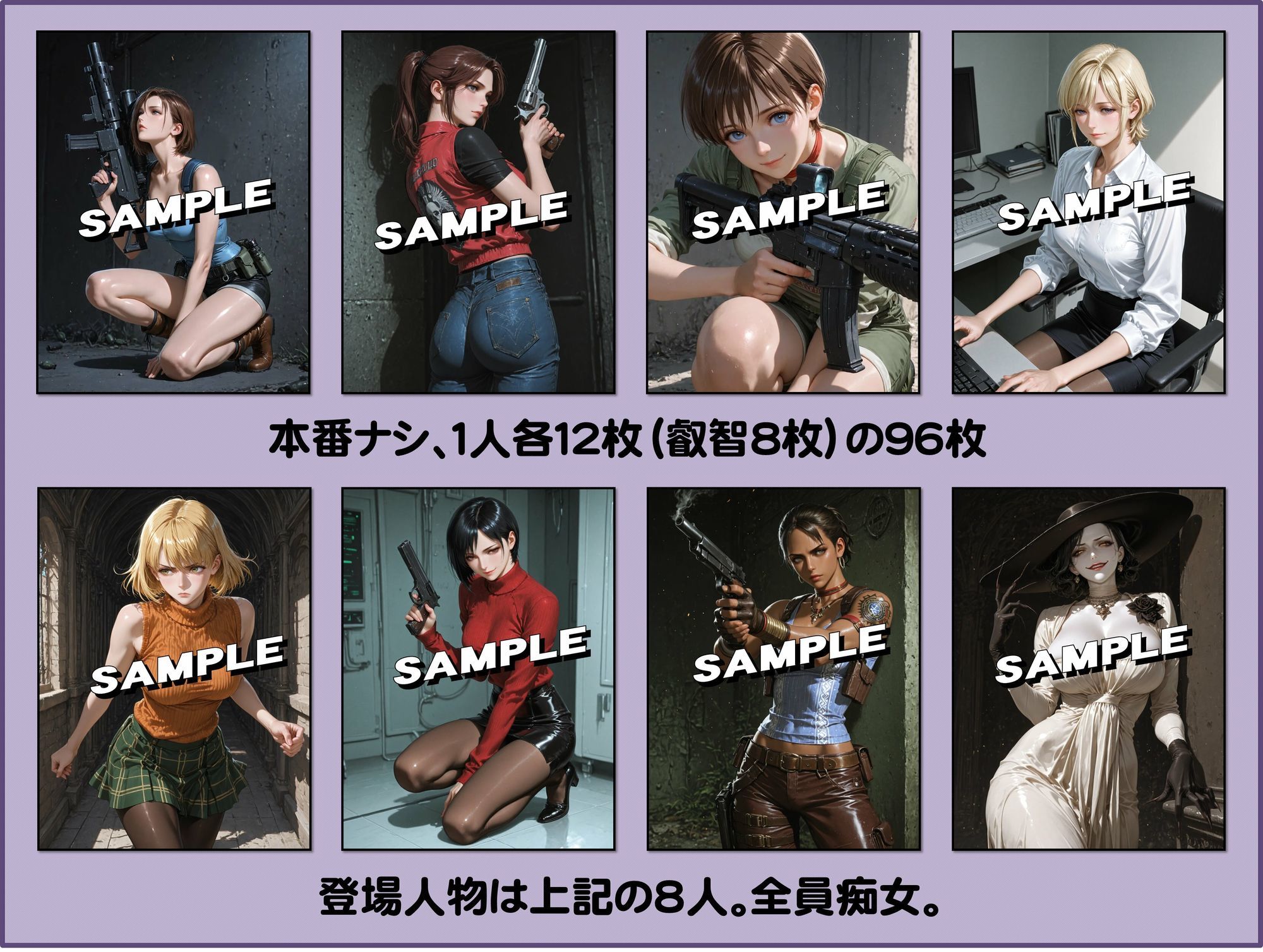 Simple.200 Sな女たち  バイオハザード編 - サンプル画像 1