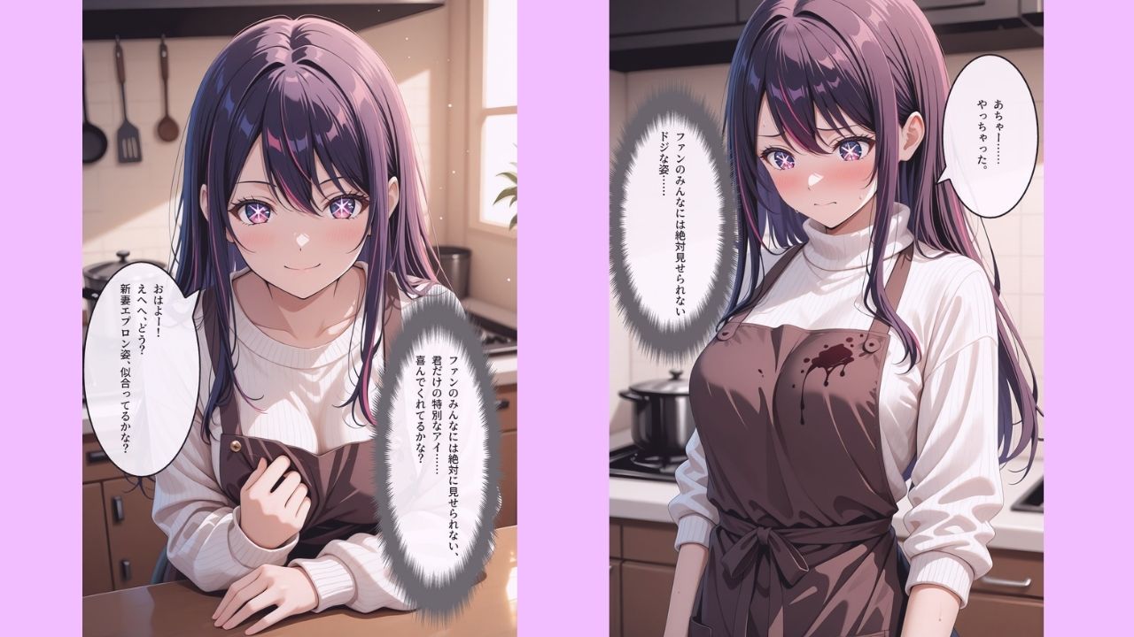 【セリフ付きストーリーCG集】星野〇イ:完璧なアイドルはベッドの上で嘘を脱ぐ。──貴方に捧げる新婚記録 【415枚】 - サンプル画像 1