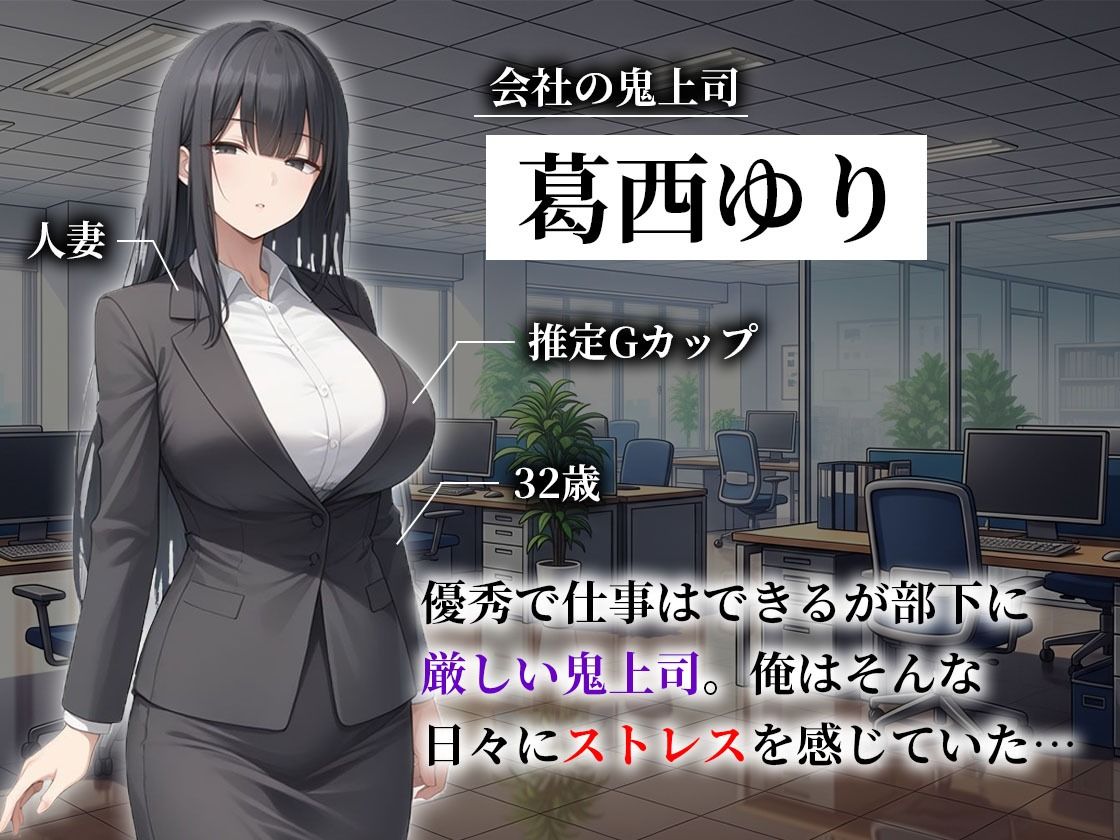 人妻の鬼上司とマチアプでマッチしてセフレになった話 - サンプル画像 1