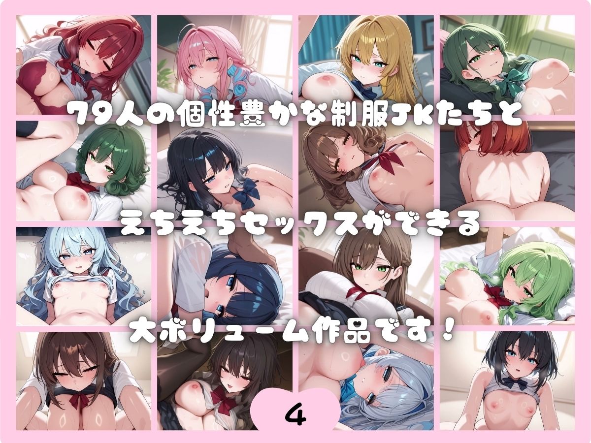 【フルHD】JK79人を片っ端からハメる！制服女子と激しいえちえちセックス！【60FPS】 - サンプル画像 4