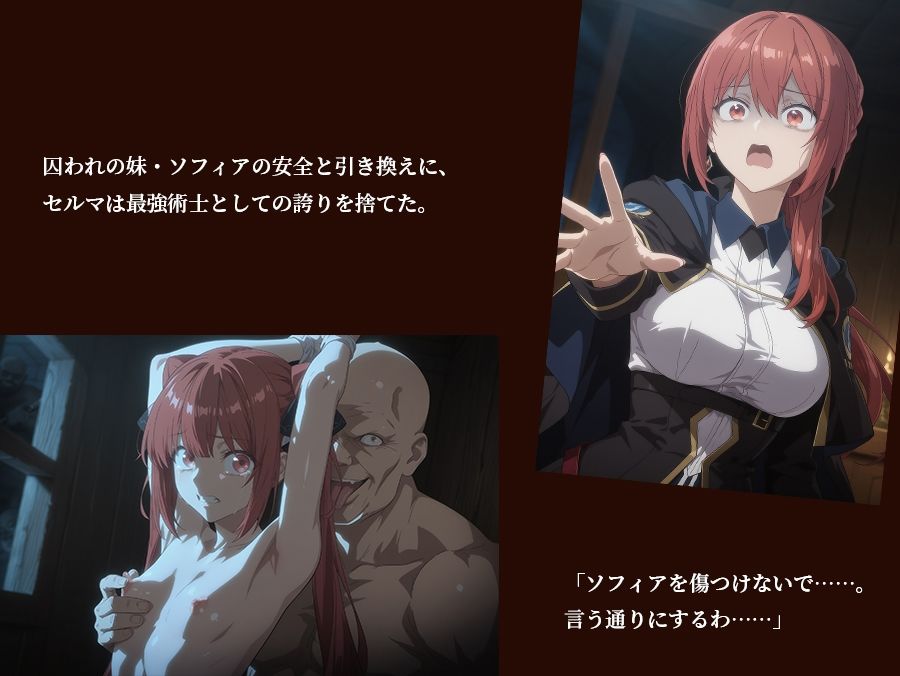 【器用貧乏】【451枚 ＋1mp4】自ら肉便器となる屈辱の夜 〜最強の付与術士セ○マ、愛する妹ソ○ィアのために脳が灼けつくまで凌●される〜 - サンプル画像 1