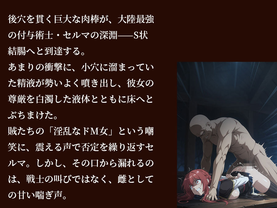 【器用貧乏】【451枚 ＋1mp4】自ら肉便器となる屈辱の夜 〜最強の付与術士セ○マ、愛する妹ソ○ィアのために脳が灼けつくまで凌●される〜 - サンプル画像 9