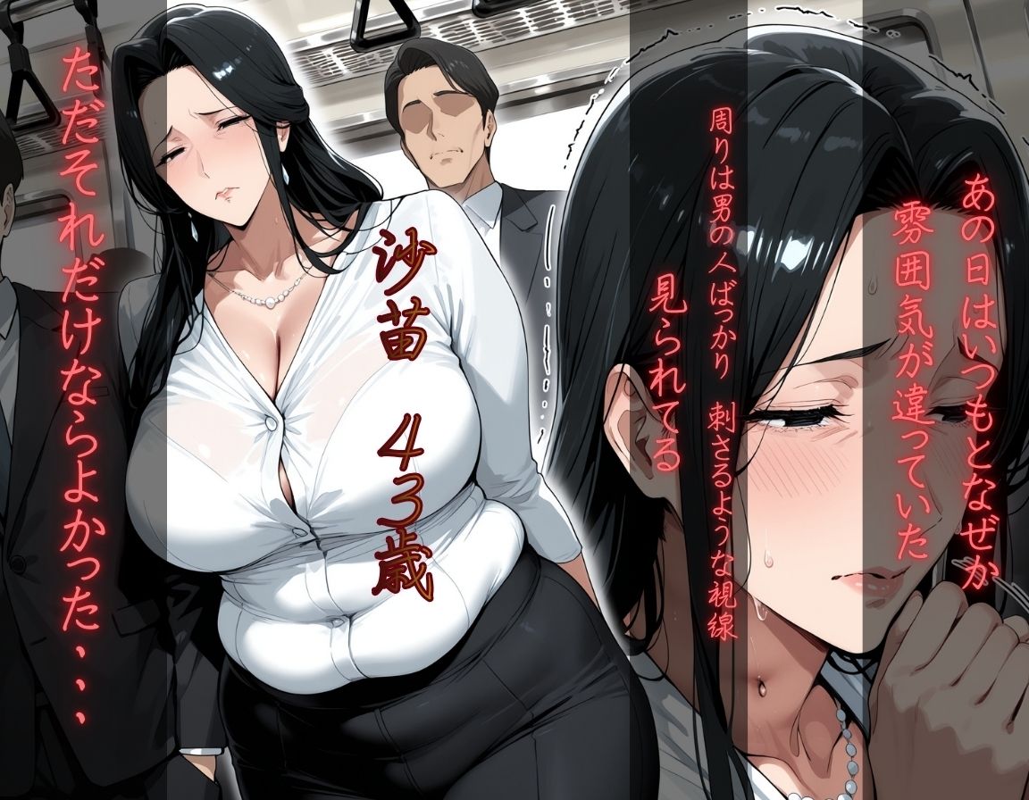 痴〇電車〜トイレの個室で犯〇れる巨乳熟女〜僕のママは犯●れていた - サンプル画像 2