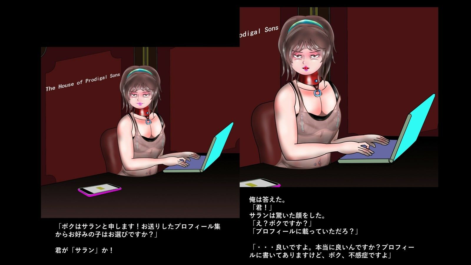 SM男娼館『放蕩息子の館』にて  受付の子 - サンプル画像 2