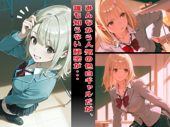 おじさん教師に裏アカがバレた話 - サンプル画像 1