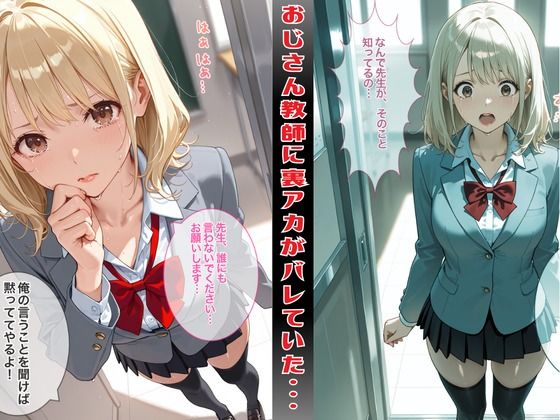おじさん教師に裏アカがバレた話 - サンプル画像 2