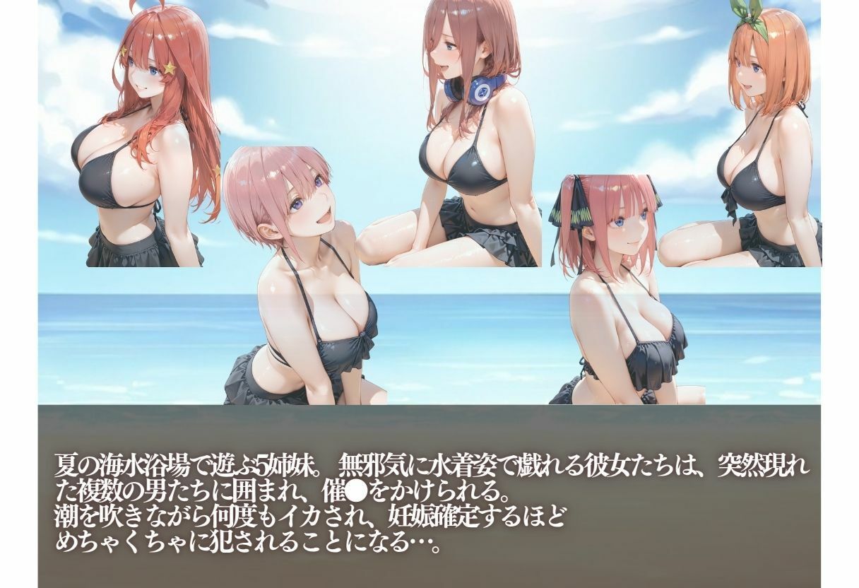海水浴で堕ちる5人姉妹  ビーチでめちゃくちゃに犯●れ妊娠確定 - サンプル画像 2