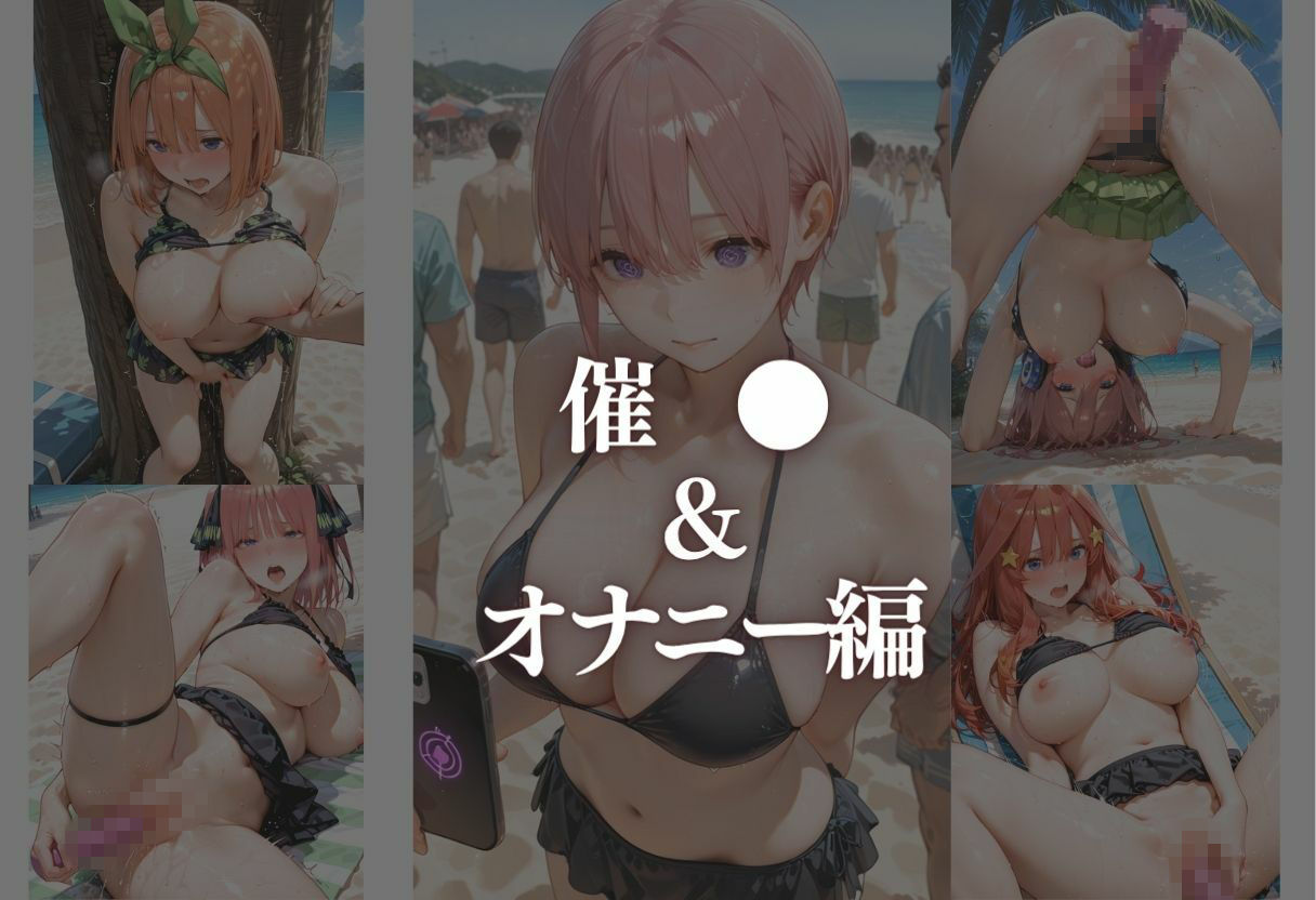 海水浴で堕ちる5人姉妹  ビーチでめちゃくちゃに犯●れ妊娠確定 - サンプル画像 5