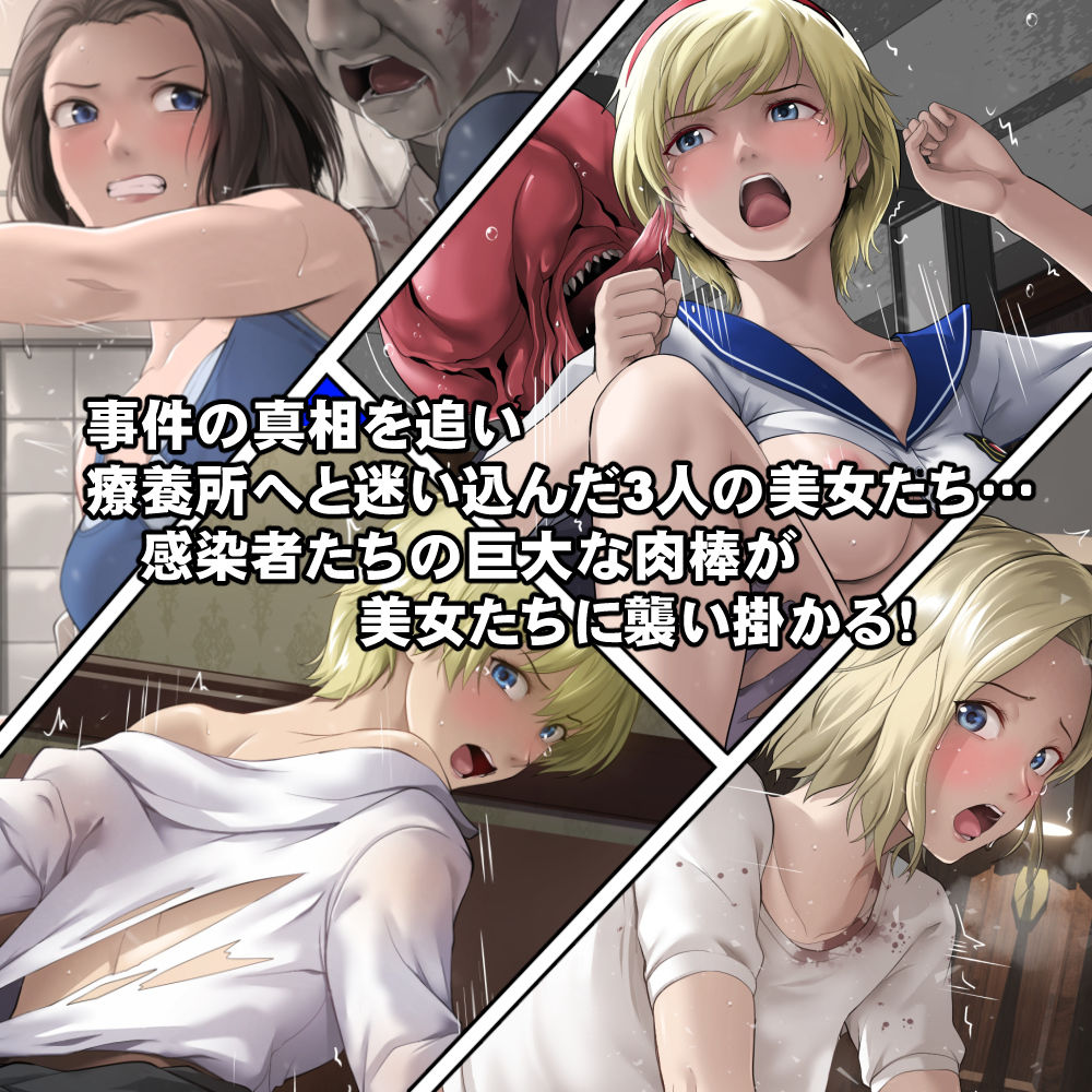 もし感染者たちが発情してしまったら！？ - サンプル画像 1