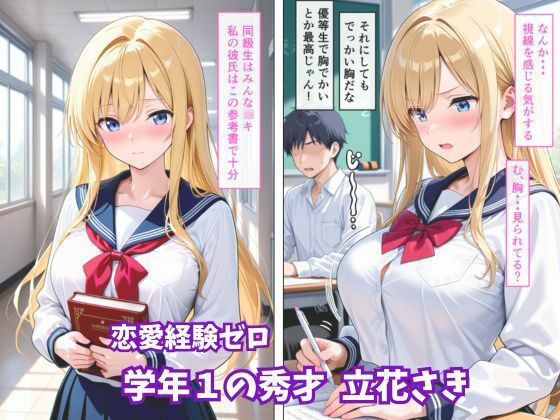 優等生ギャルメス堕ち  担任との裏取引 - サンプル画像 1
