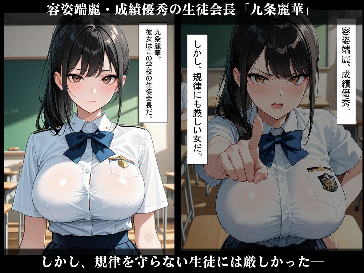 【セリフ付き】真面目生徒会長の弱みを握り  強●セックスする話 - サンプル画像 1
