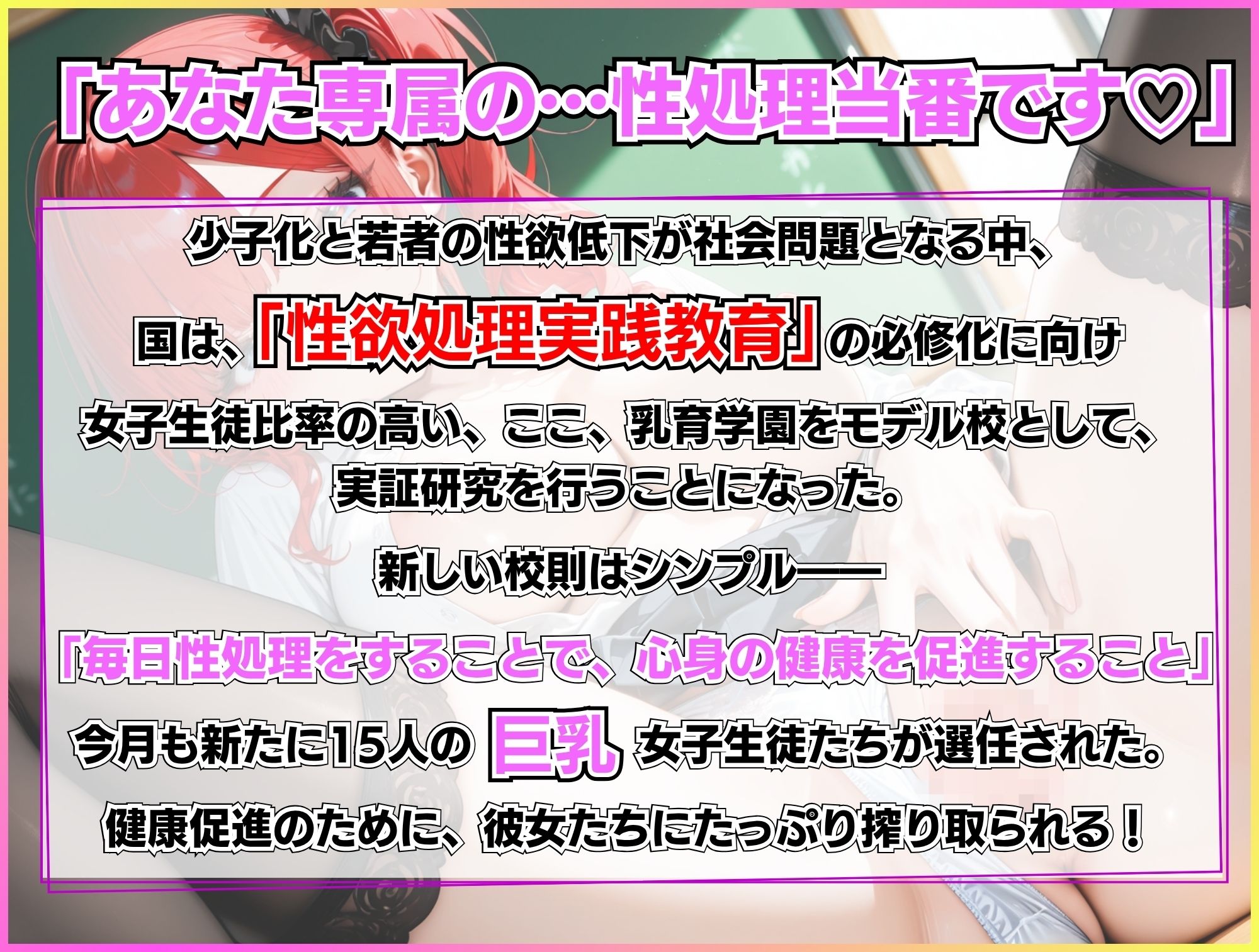 巨乳性処理当番×即ハメぶっかけ15連発！〜Vol.2〜 - サンプル画像 1