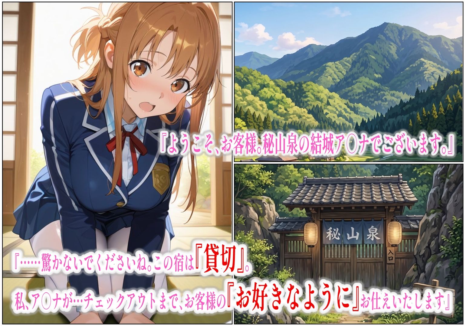 【貸切ヒロイン温泉宿】-チェックアウトまで僕の性○隷-結城ア○ナ編 - サンプル画像 2