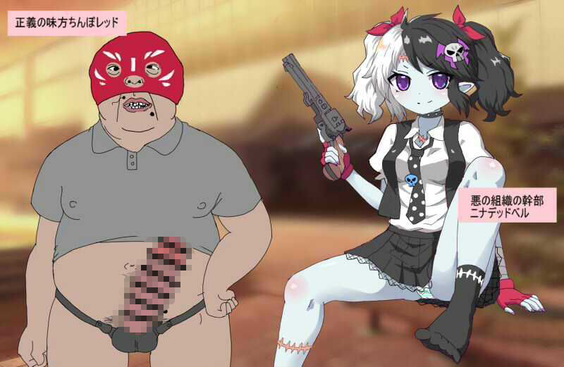 敗北ゾンビ幹部  腐った肉体をヒーローに犯●れて - サンプル画像 1