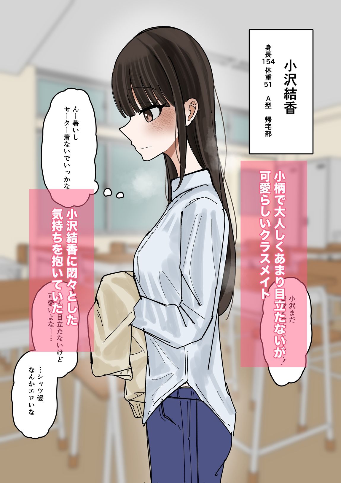 私物ぶっかけ  小沢結香ちゃんのセーター編 - サンプル画像 1