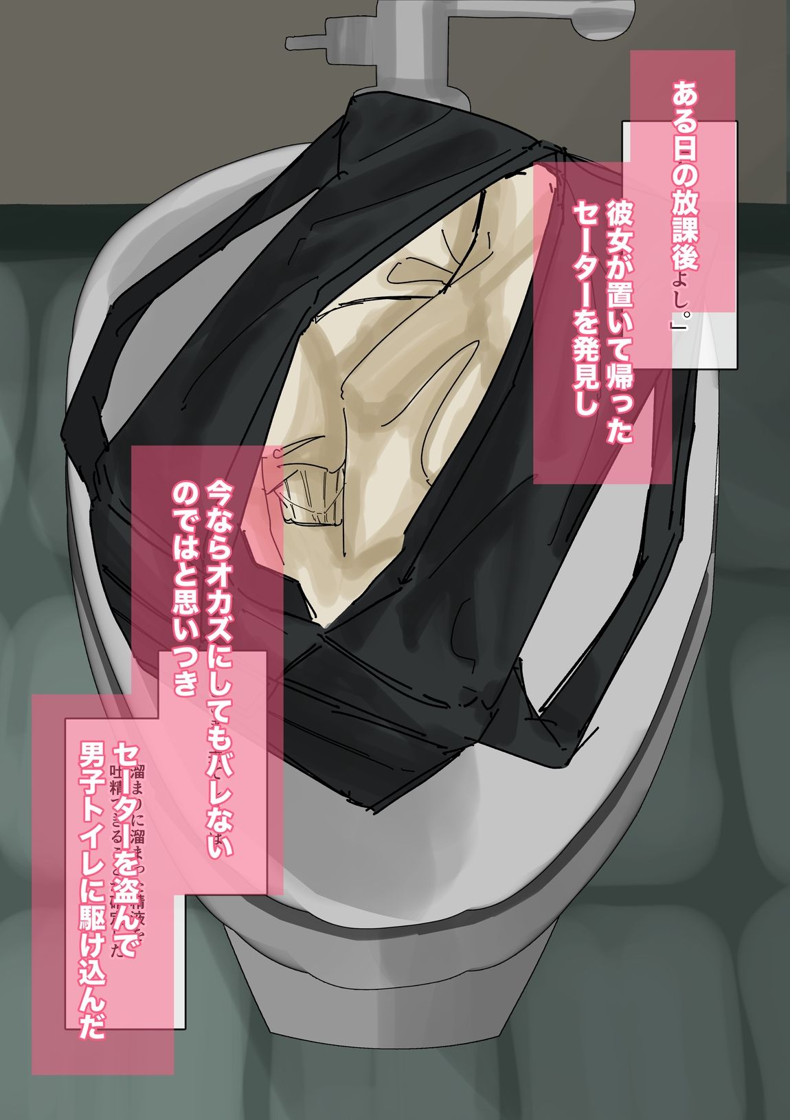 私物ぶっかけ  小沢結香ちゃんのセーター編 - サンプル画像 2