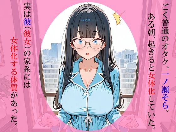 ただのオタクが美少女化した結果、アメフト部先輩のオンナになった話 - サンプル画像 1