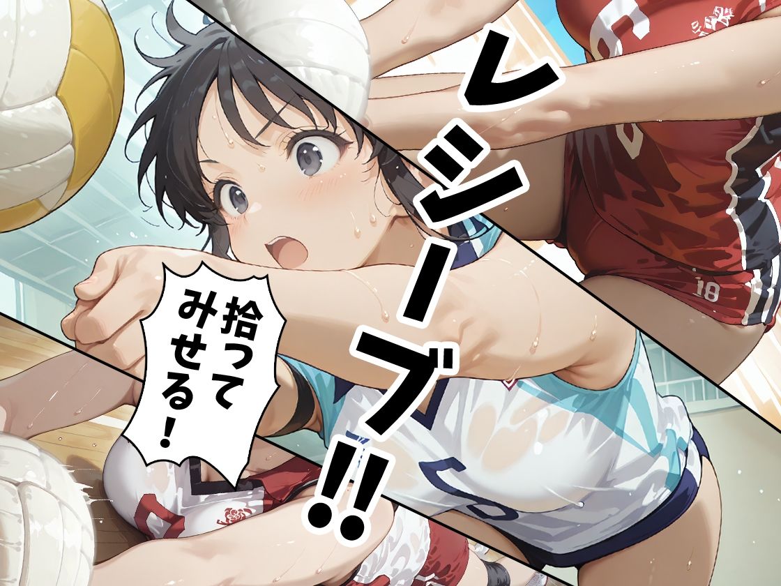 あの子はバレー部 〜あの子は叡智イラスト集 部活編 2〜【121枚/黒のり修正】躍動するユニフォーム、汗ばむ肌。練習後の体育倉庫で、彼女は「メス」になる。 - サンプル画像 3