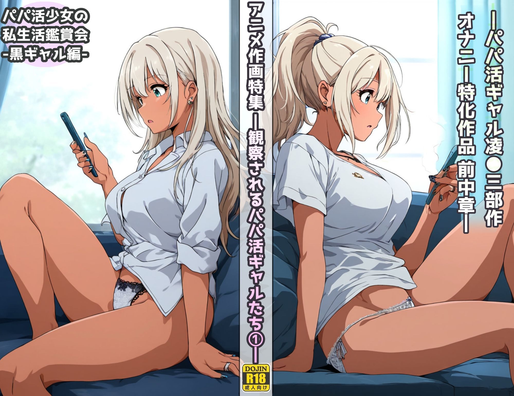 盗撮＆半脱ぎフェチ特化 2020年代アニメ作画特集 観察されるパパ活黒ギャル少女たち その1 -500枚を撮影- - サンプル画像 4