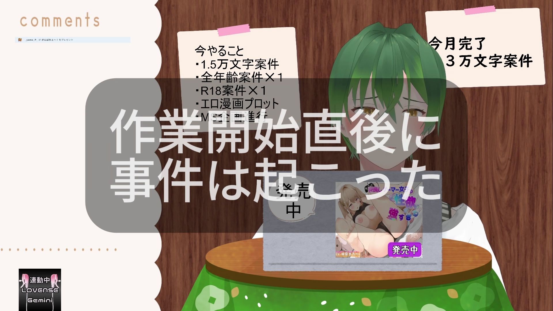おはようございます（作業配信）（だったはずが開幕から振動）  もんすき - サンプル画像 1