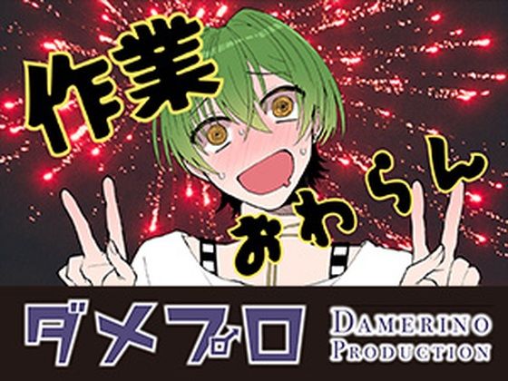 おはようございます（作業配信）（だったはずが開幕から振動）  もんすき