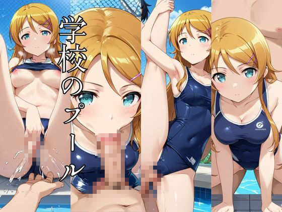 止まった世界で復讐開始。いじめっ子を好き放題できる時間停止ライフ〜高○桐乃編〜 - サンプル画像 6