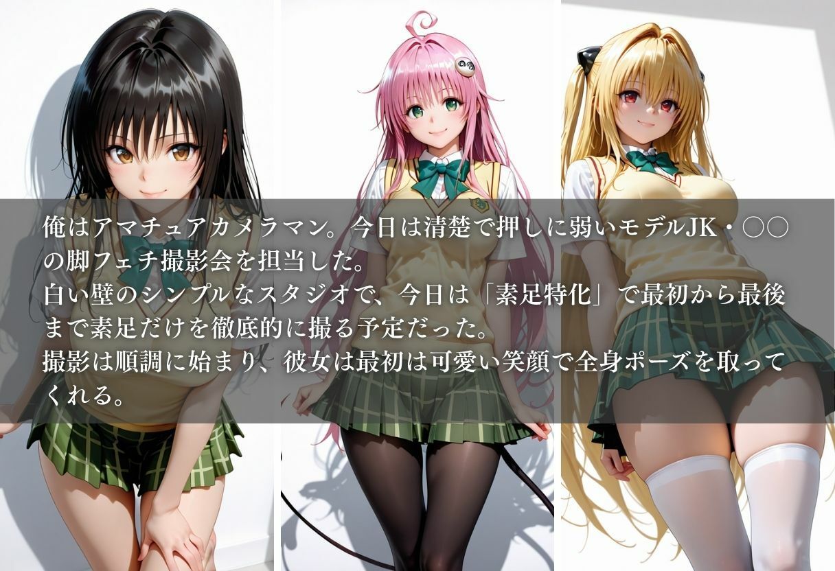 足コキ！〜押しに弱いモデルJKのなし崩しH〜Vol. 1 - サンプル画像 2