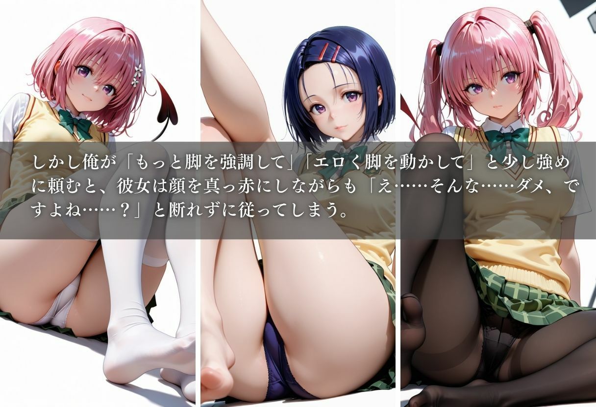 足コキ！〜押しに弱いモデルJKのなし崩しH〜Vol. 1 - サンプル画像 3