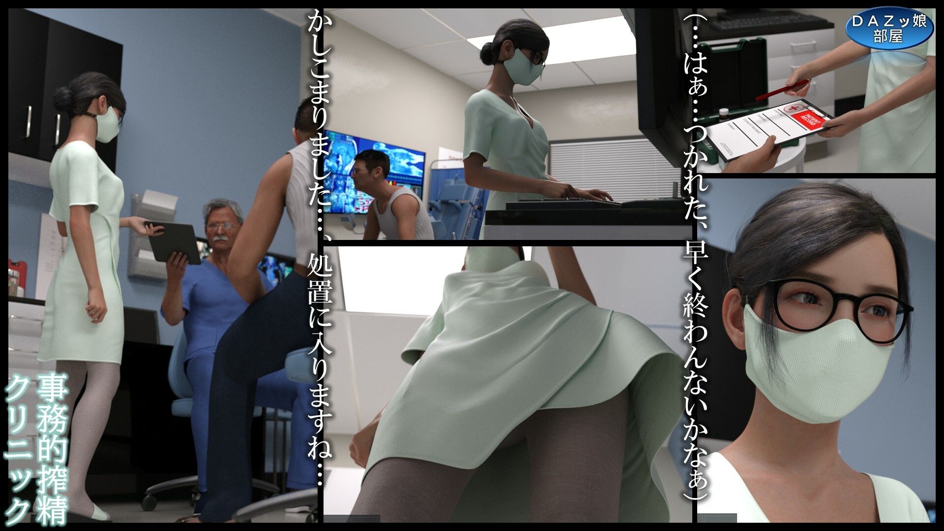 事務的搾精クリニック 外来編 - サンプル画像 3