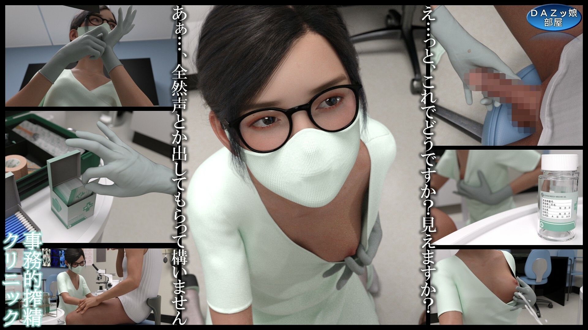事務的搾精クリニック 外来編 - サンプル画像 4
