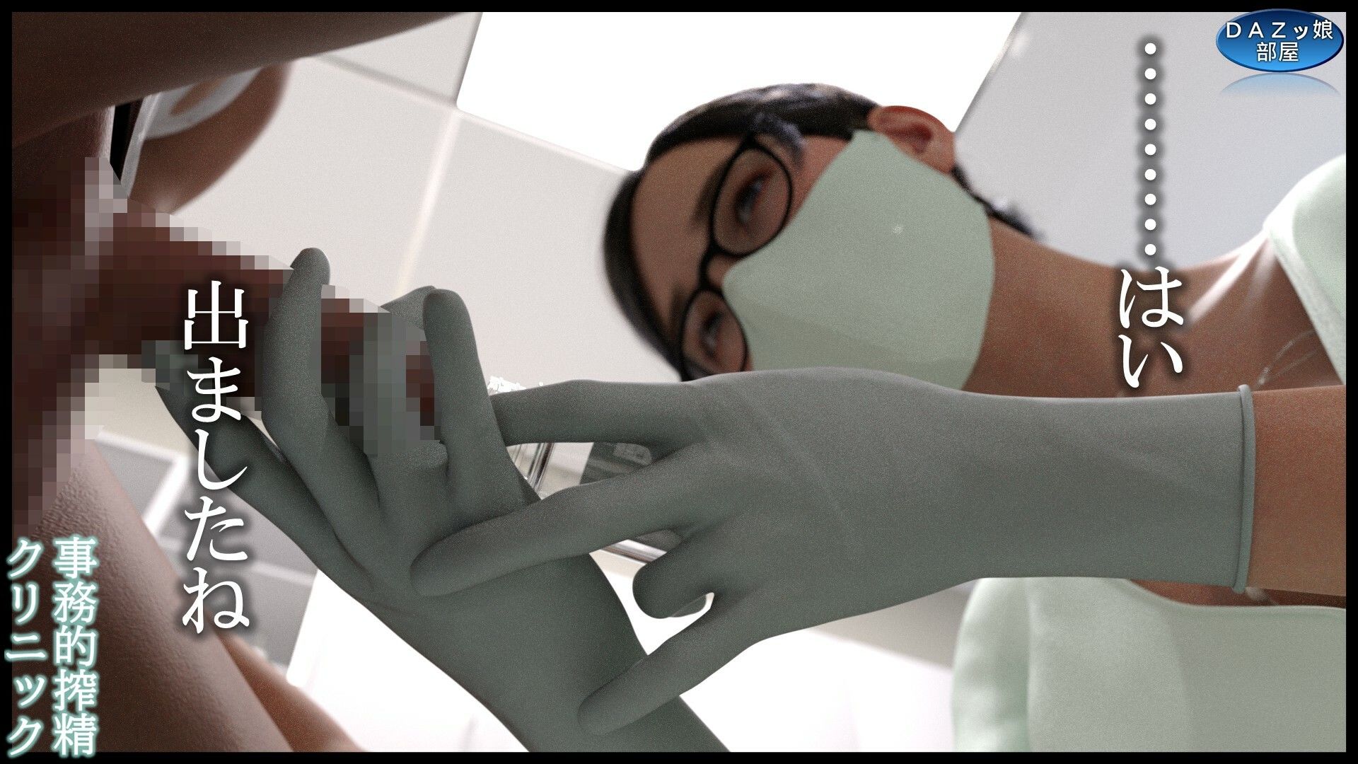 事務的搾精クリニック 外来編 - サンプル画像 5