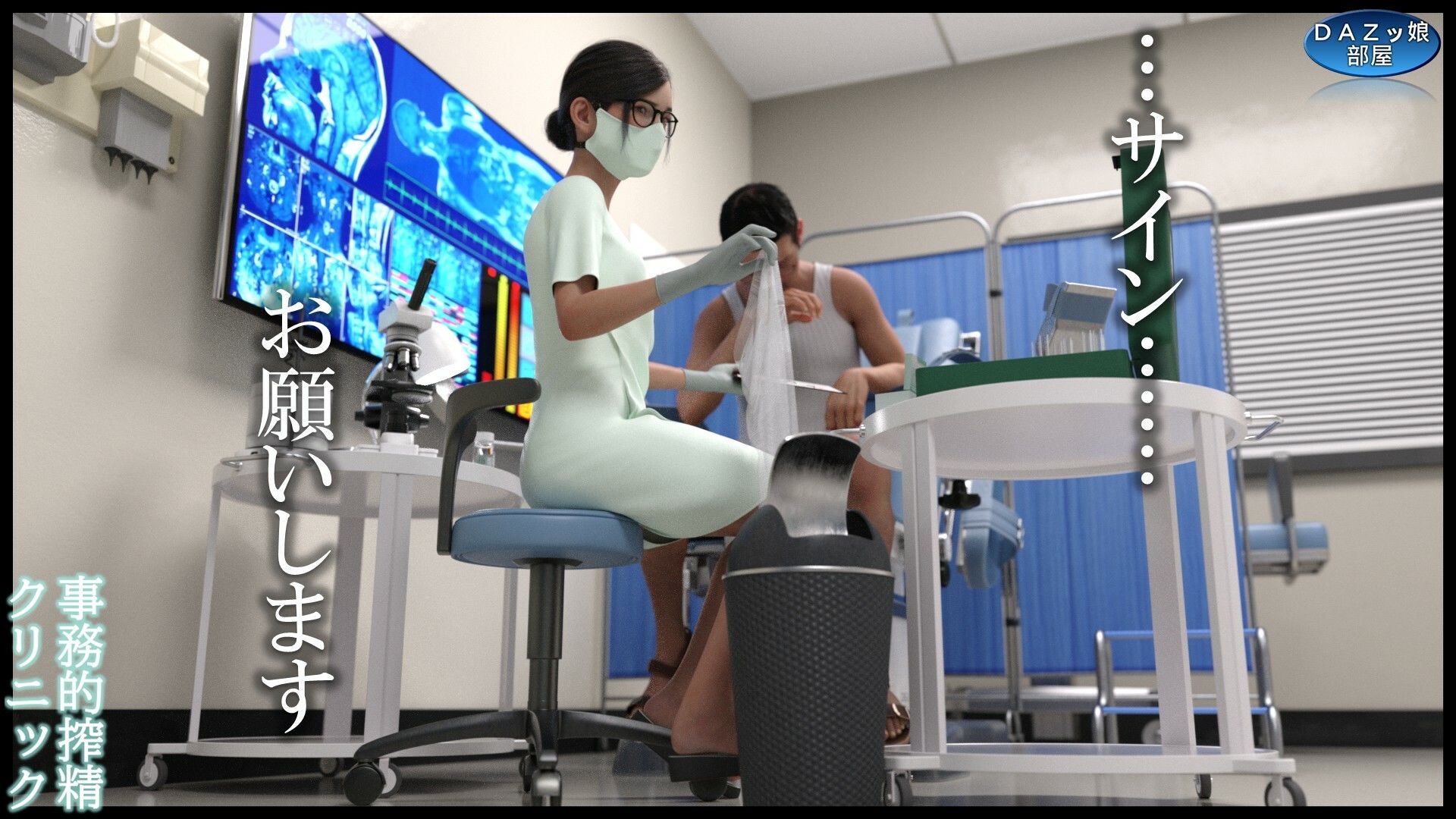 事務的搾精クリニック 外来編 - サンプル画像 10