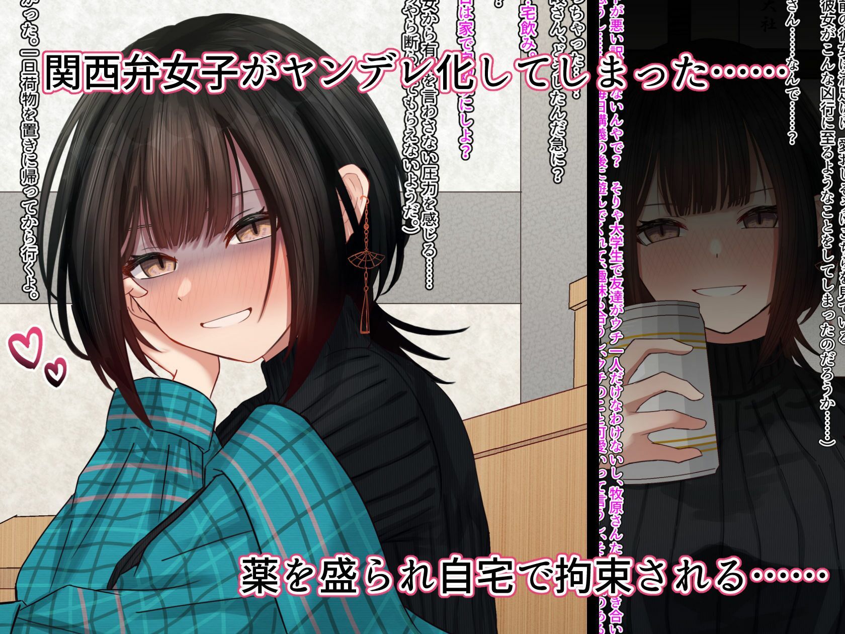 関西弁のオタク友達がヤンデレ（ハート）化して拘束逆レ●プで彼氏にされちゃう本 - サンプル画像 1