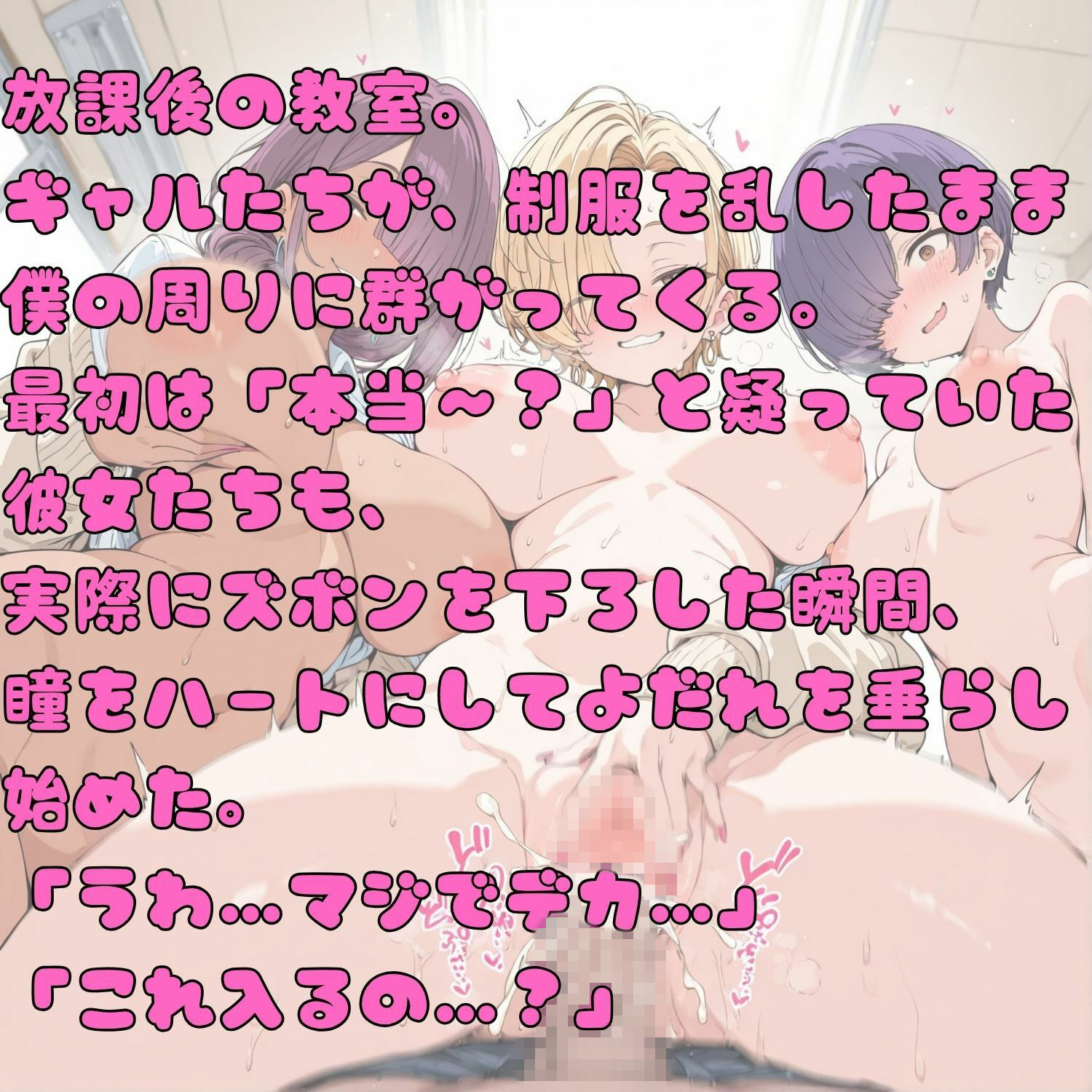 GAL交尾 超HEREMversion 「チンポデカいって本当？」から始まったギャル達の欲情。 - サンプル画像 5