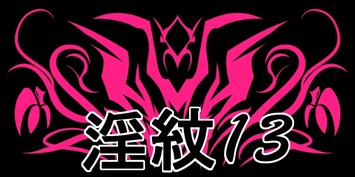 淫紋素材13 - サンプル画像 1