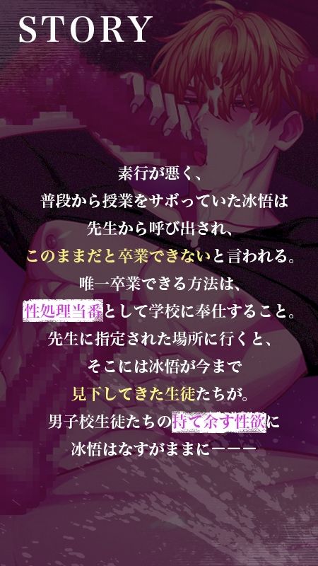 性処理当番の不良生徒が男子達にマワされ屈服するまで - サンプル画像 2
